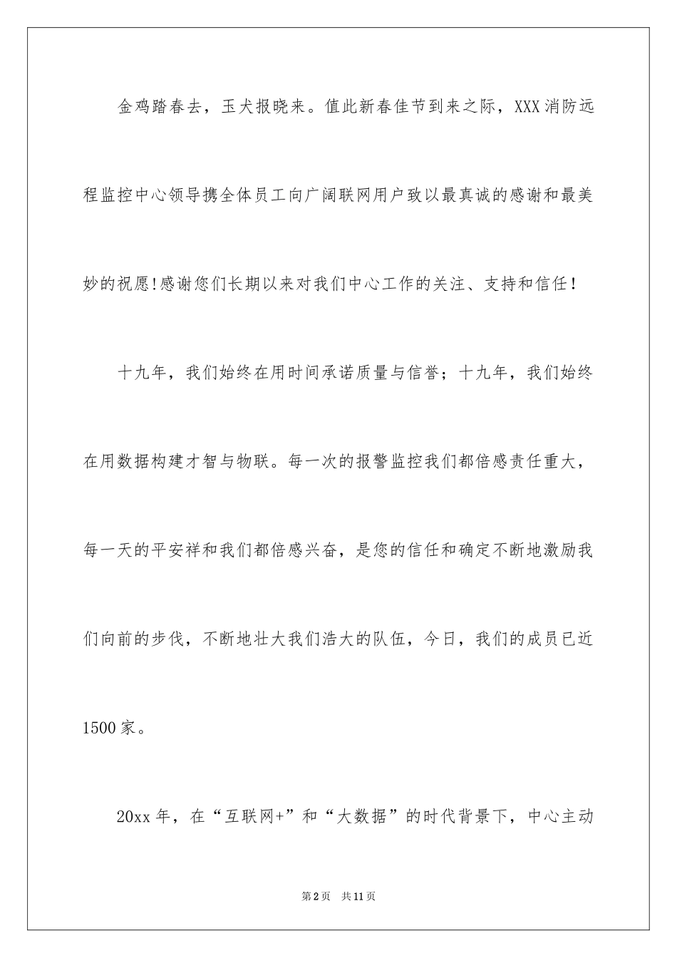 2024写给客户的慰问信_55_第2页