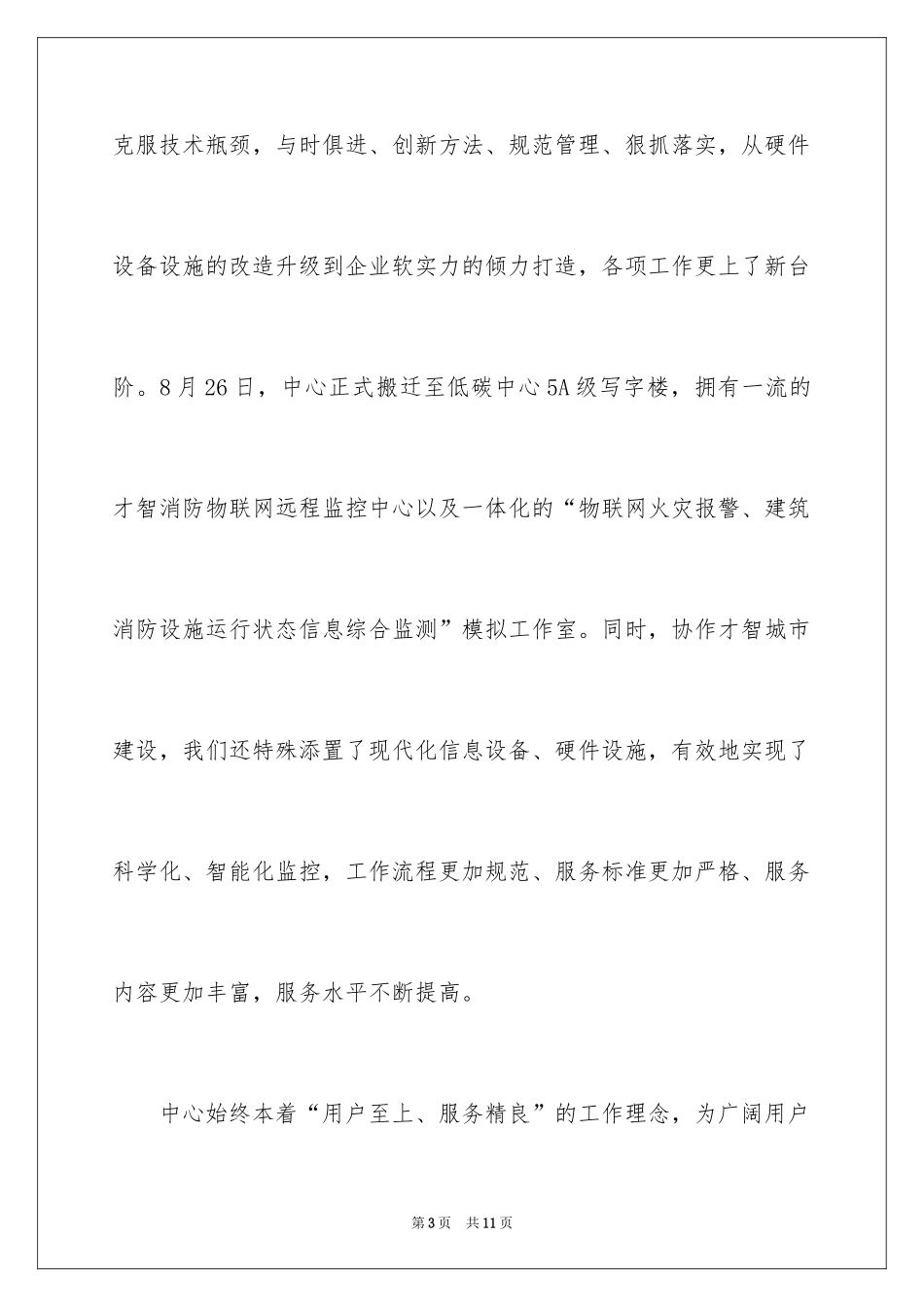 2024写给客户的慰问信_55_第3页