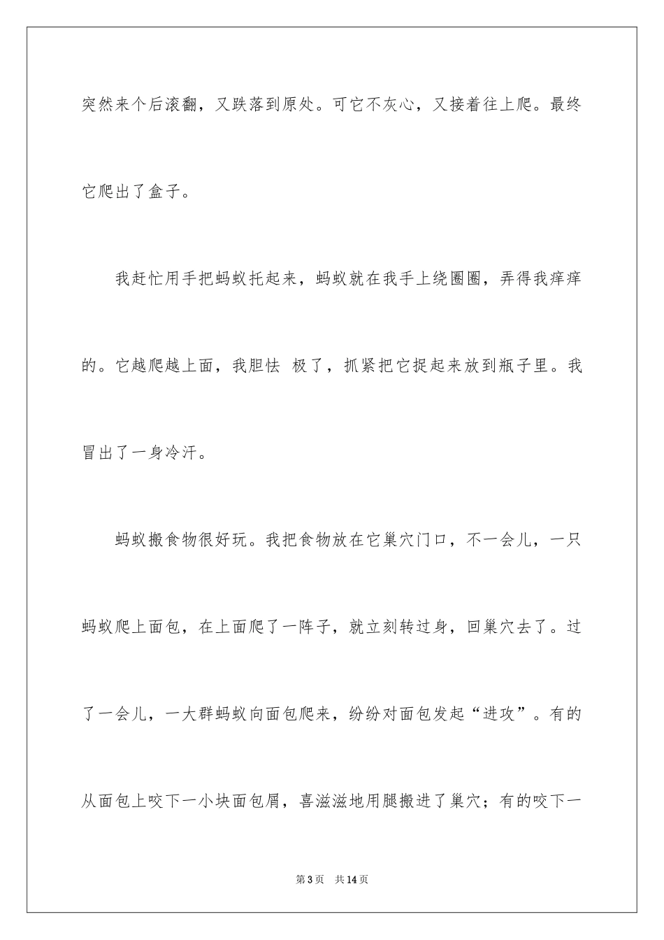 2024写物优秀作文_72_第3页