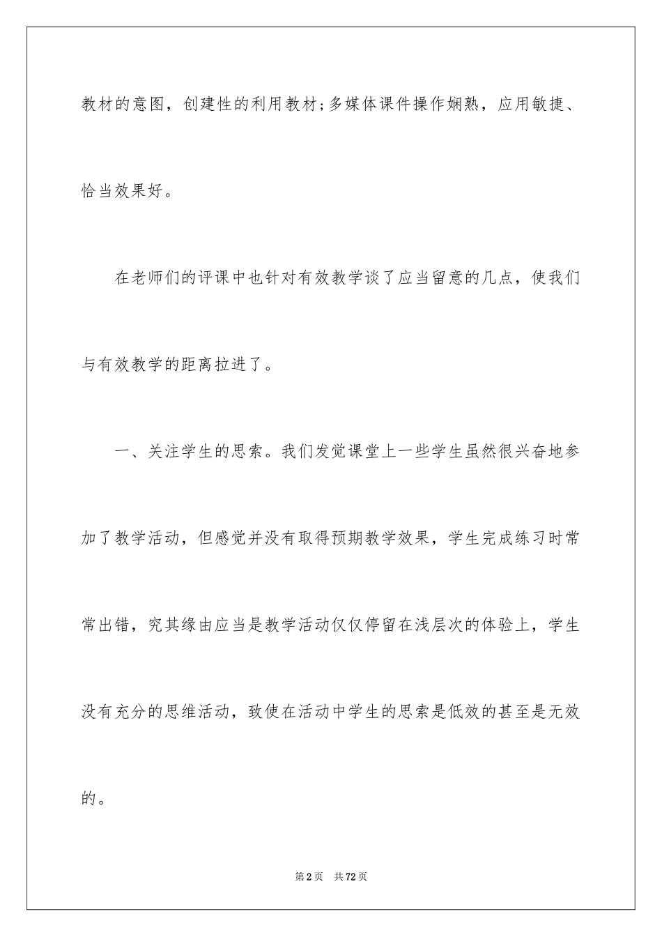 2024同课异构心得体会_1_第2页