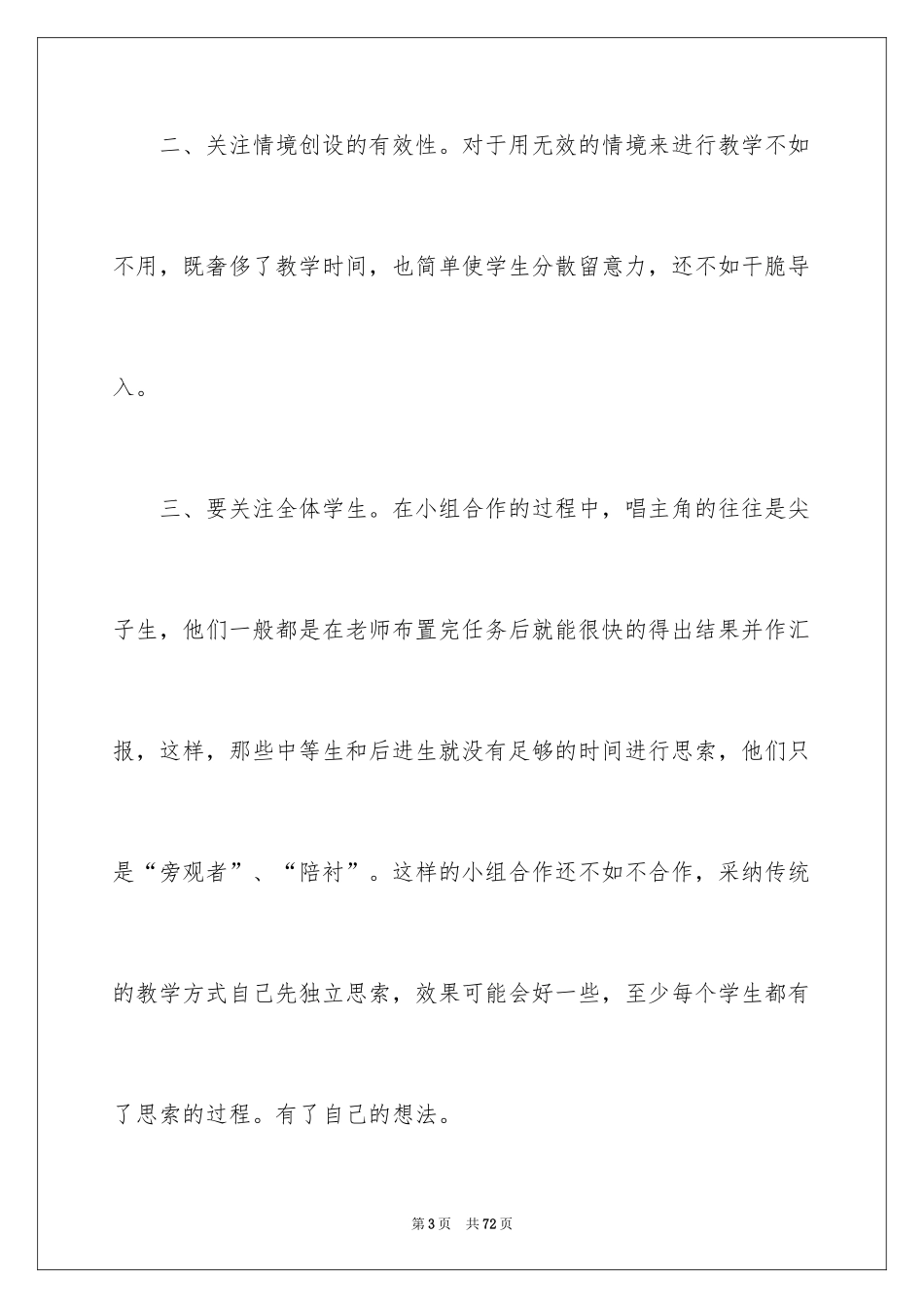 2024同课异构心得体会_1_第3页