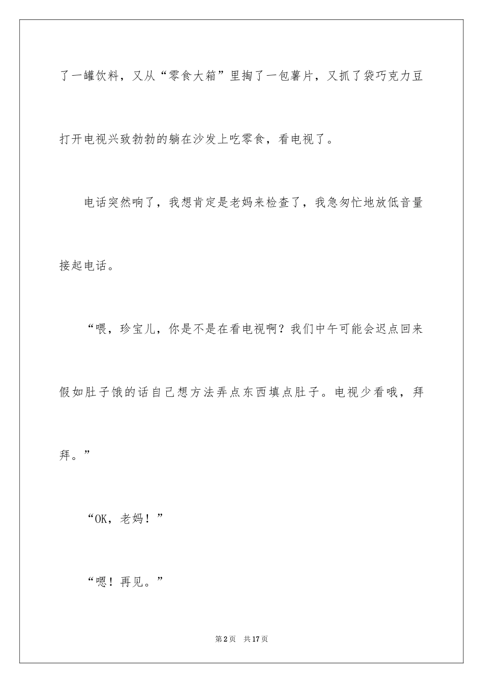 2024六年级叙事作文_26_第2页