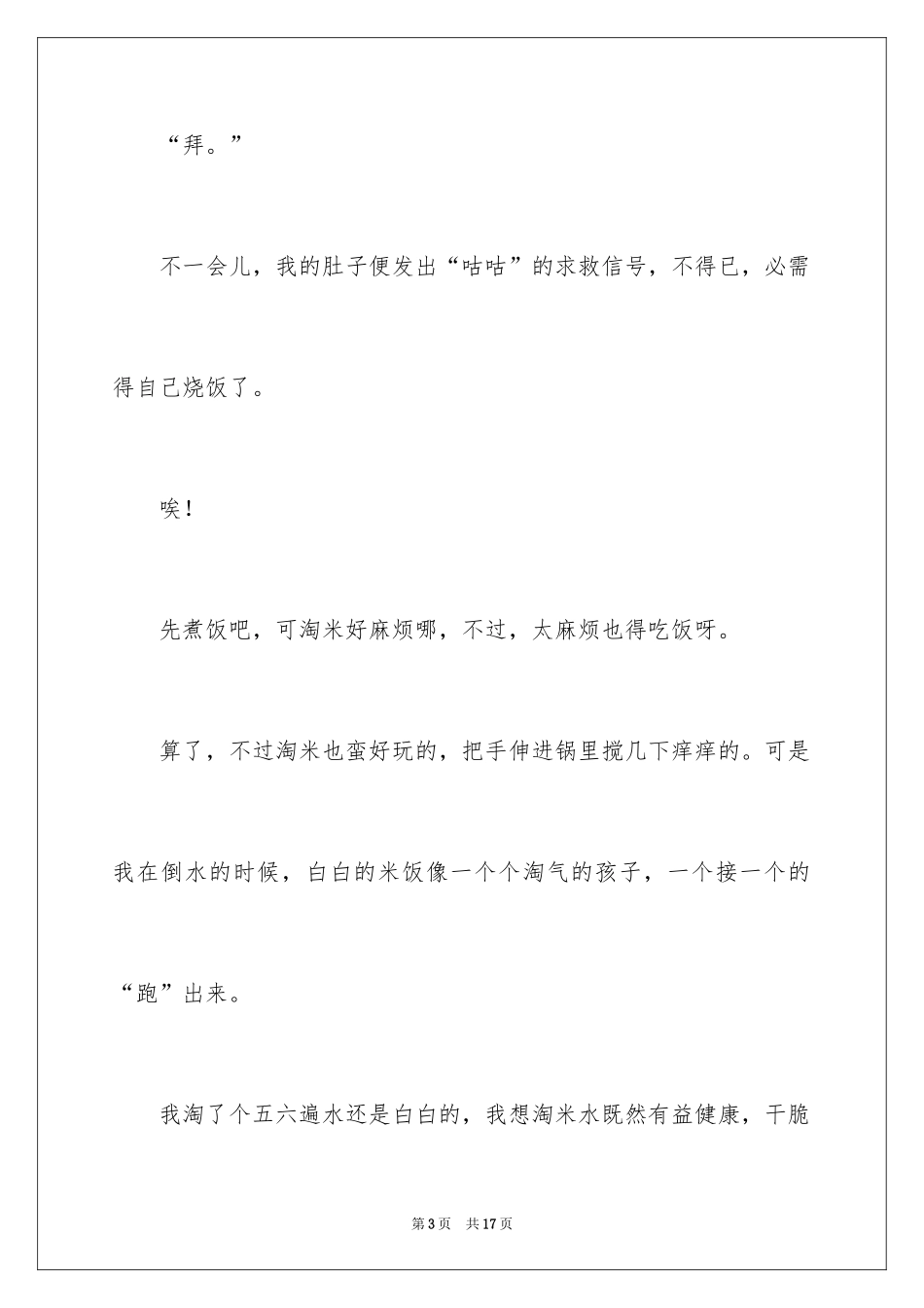 2024六年级叙事作文_26_第3页