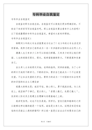 专科毕业自我鉴定
