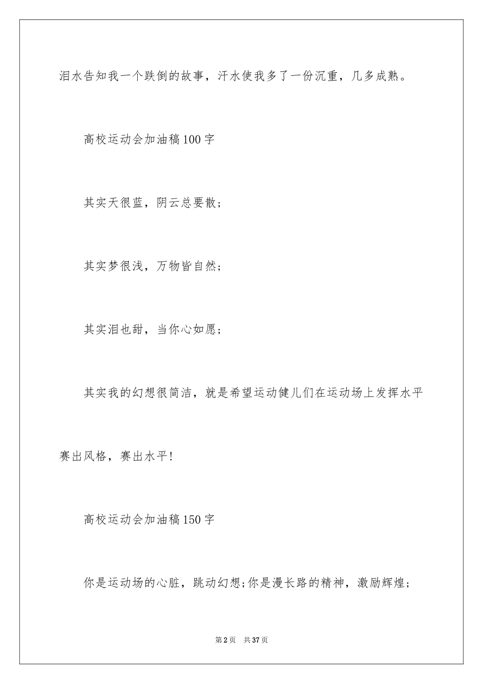 2024大学运动会加油稿_9_第2页
