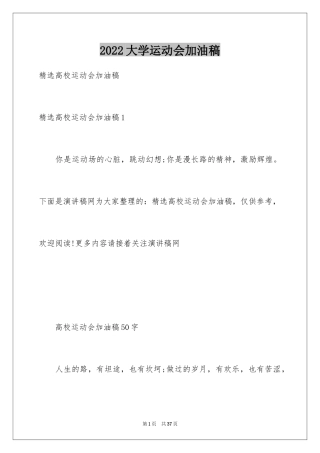 2024大学运动会加油稿_9