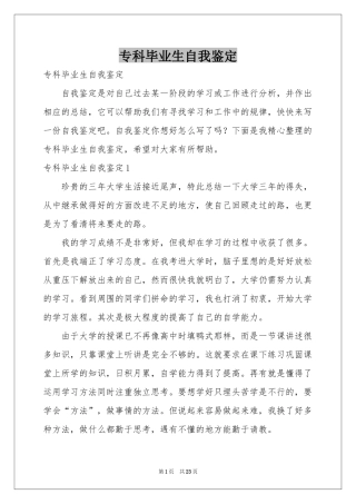 专科毕业生自我鉴定
