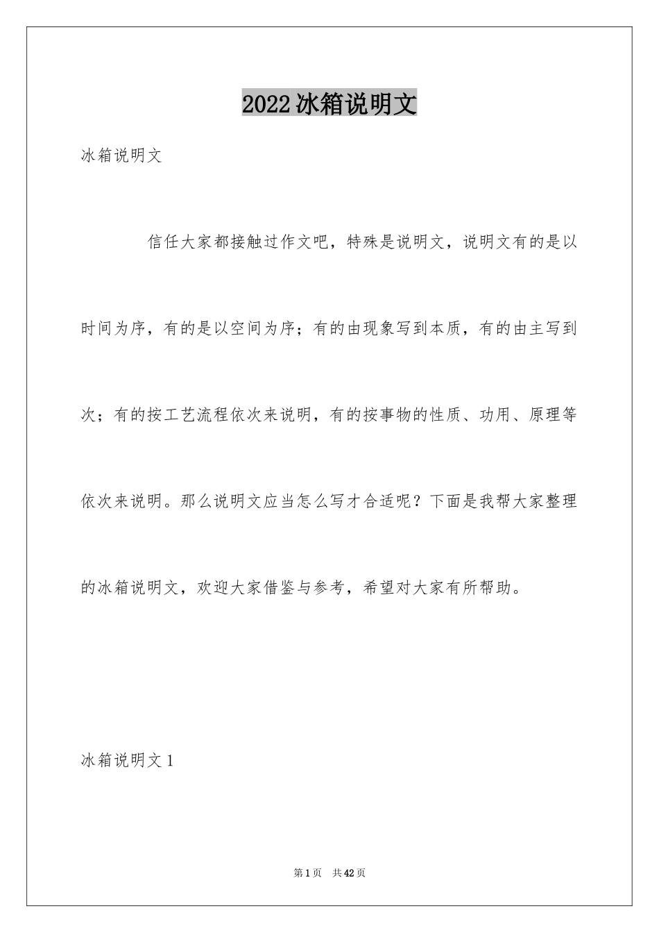 2024冰箱说明文_4_第1页