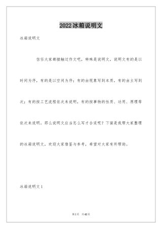 2024冰箱说明文_4