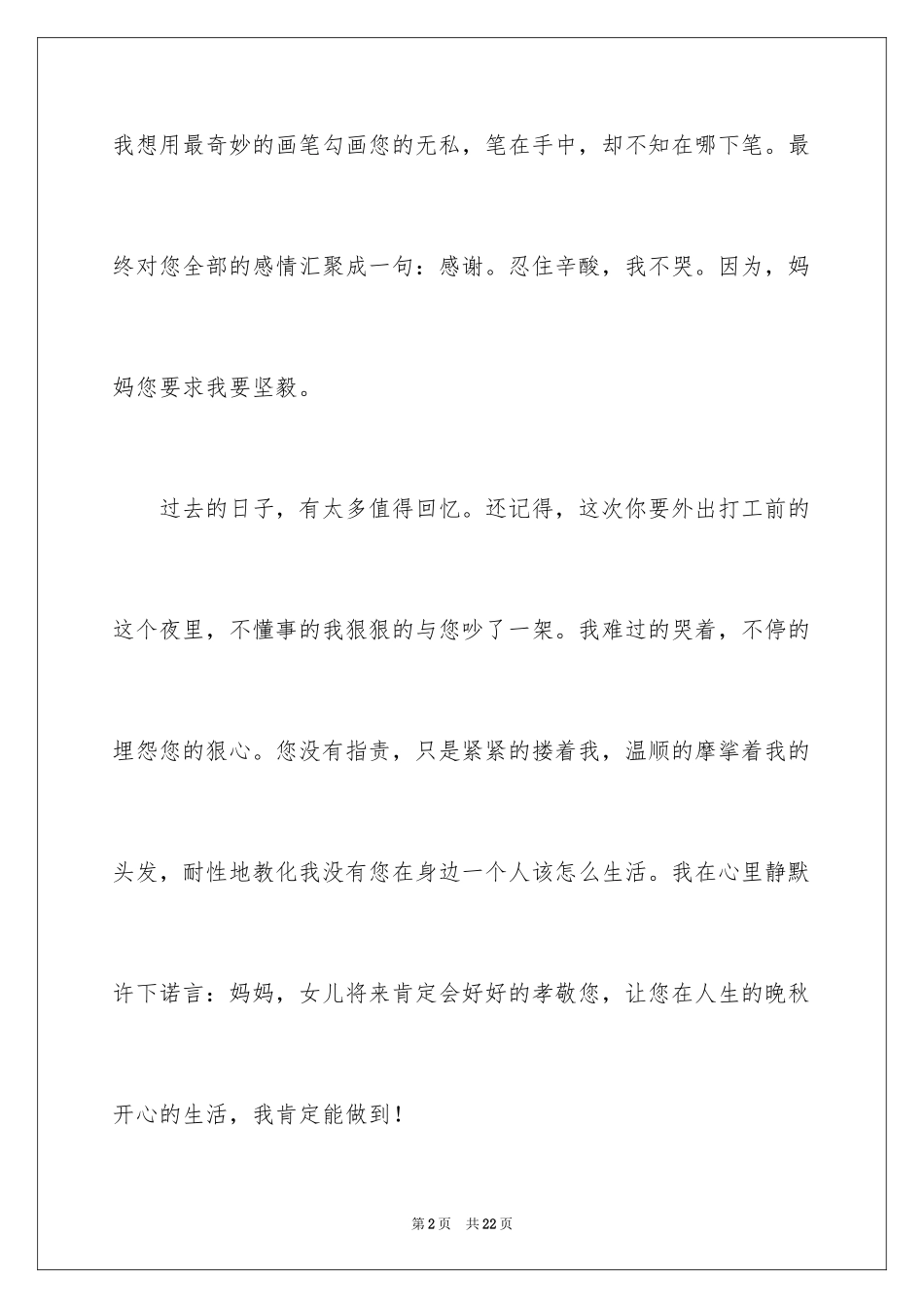 2024学生周记_550_第2页