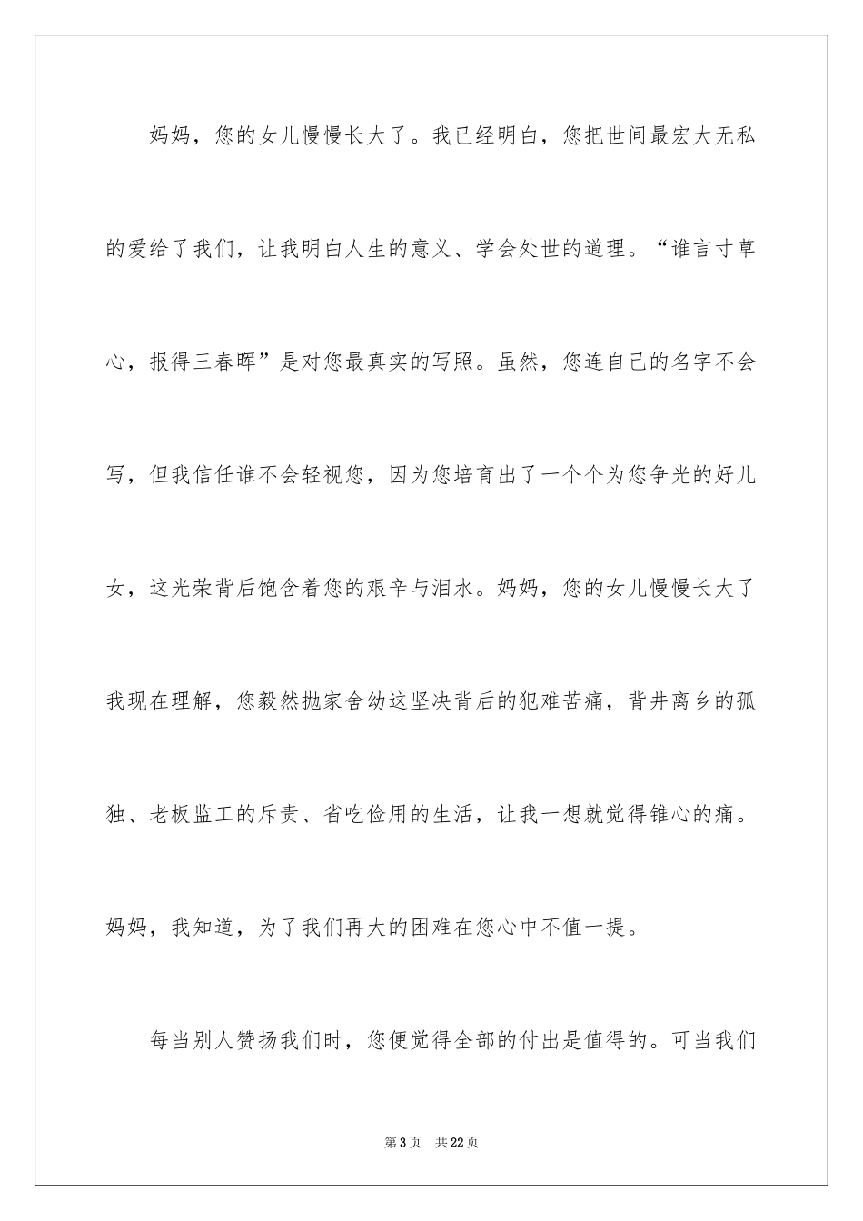 2024学生周记_550_第3页