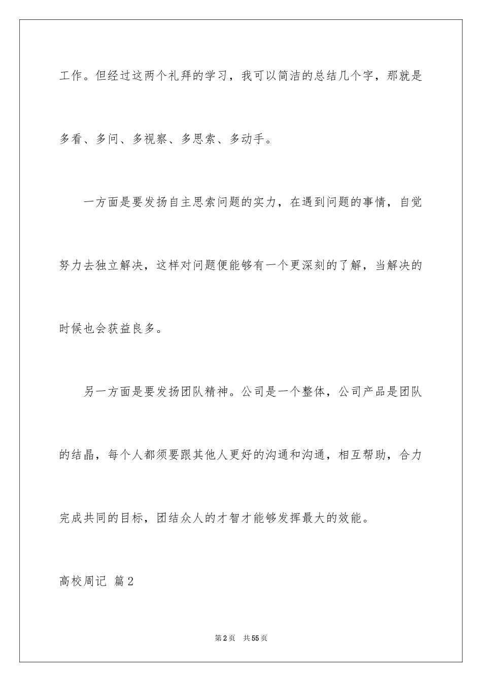 2024大学周记_124_第2页