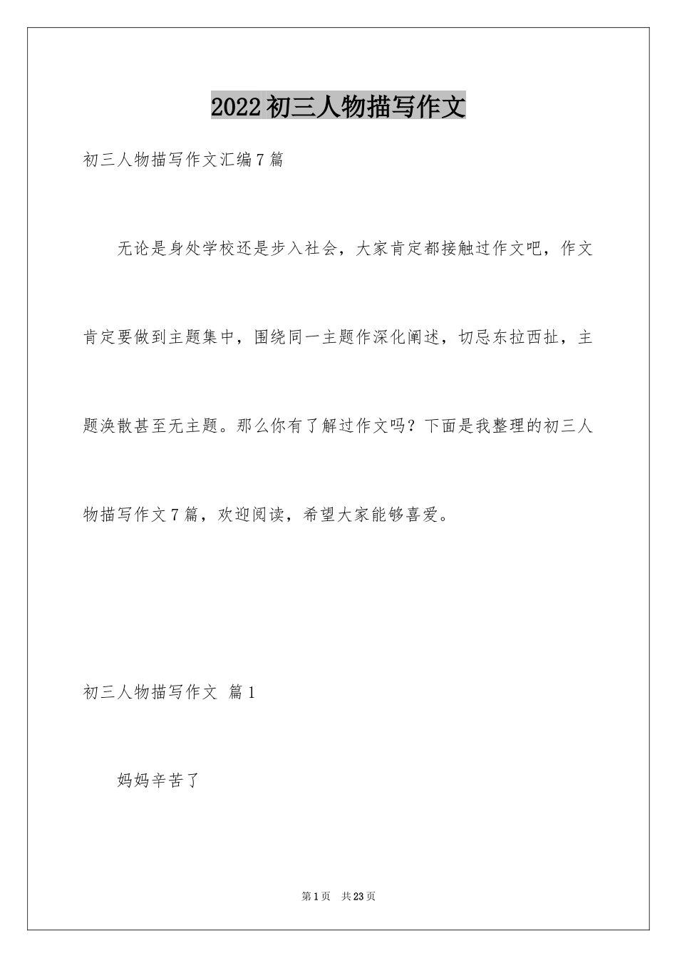 2024初三人物描写作文_9_第1页