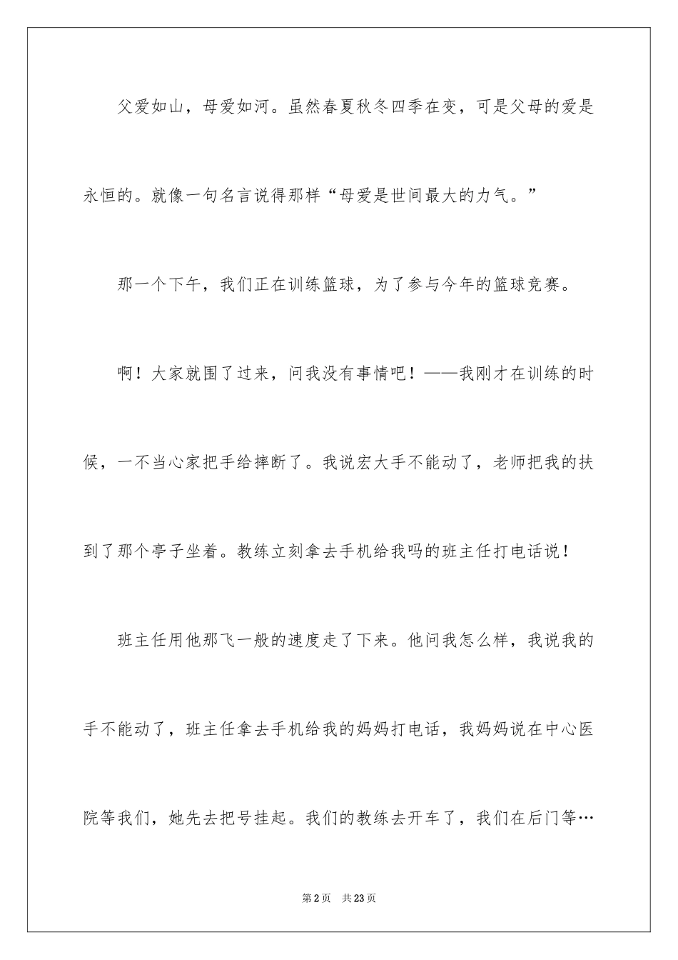 2024初三人物描写作文_9_第2页