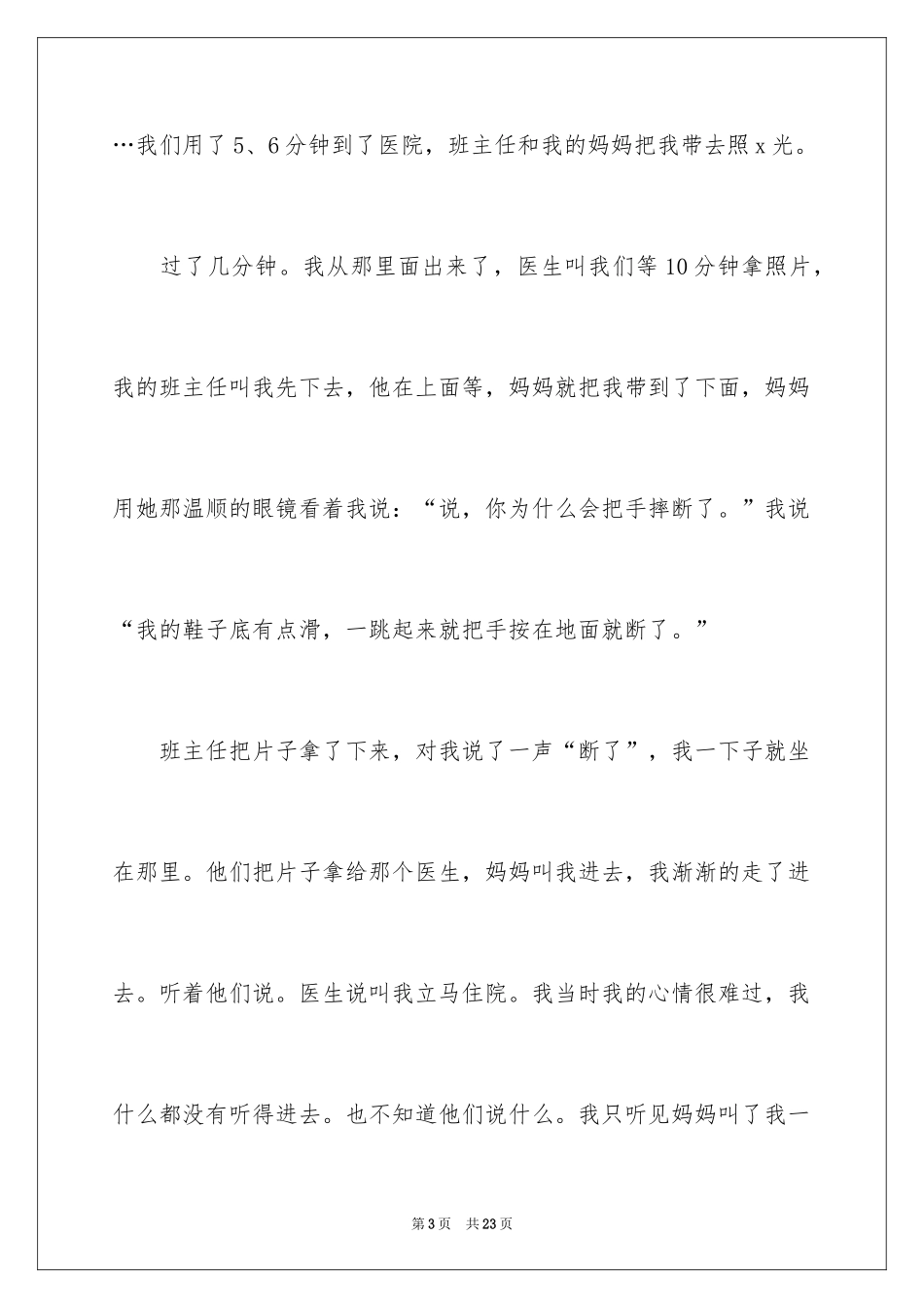 2024初三人物描写作文_9_第3页