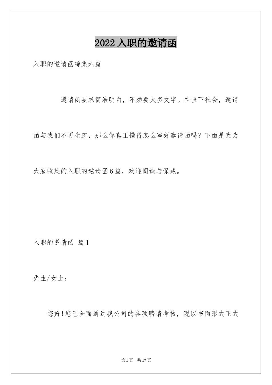 2024入职的邀请函_7_第1页