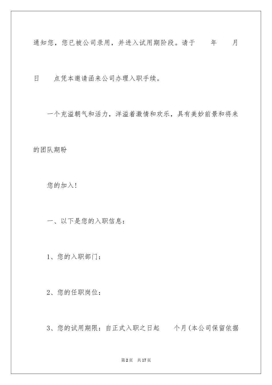 2024入职的邀请函_7_第2页