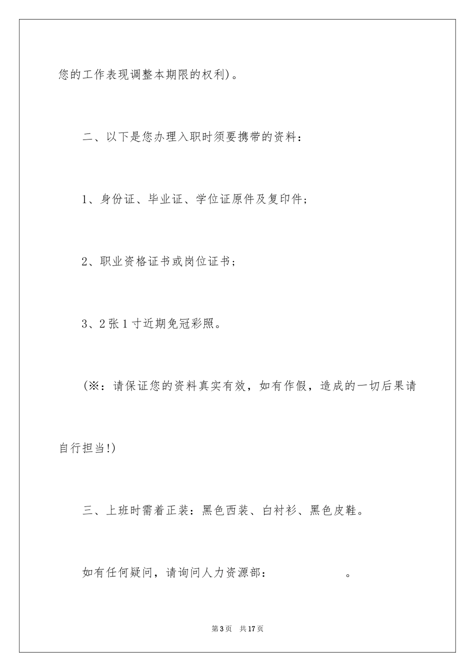 2024入职的邀请函_7_第3页