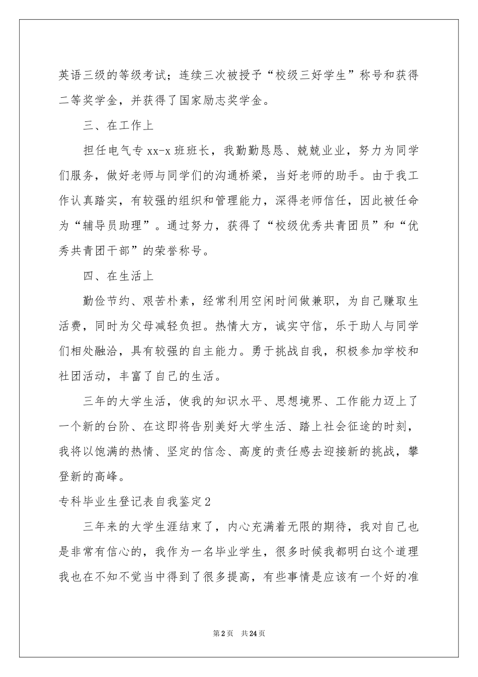 专科毕业生登记表自我鉴定_第2页