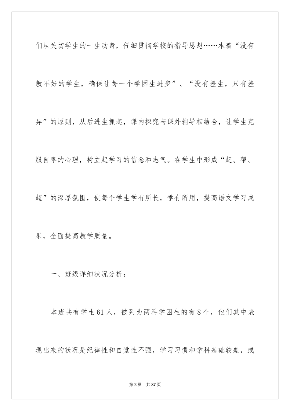 2024学困生转化工作计划_1_第2页