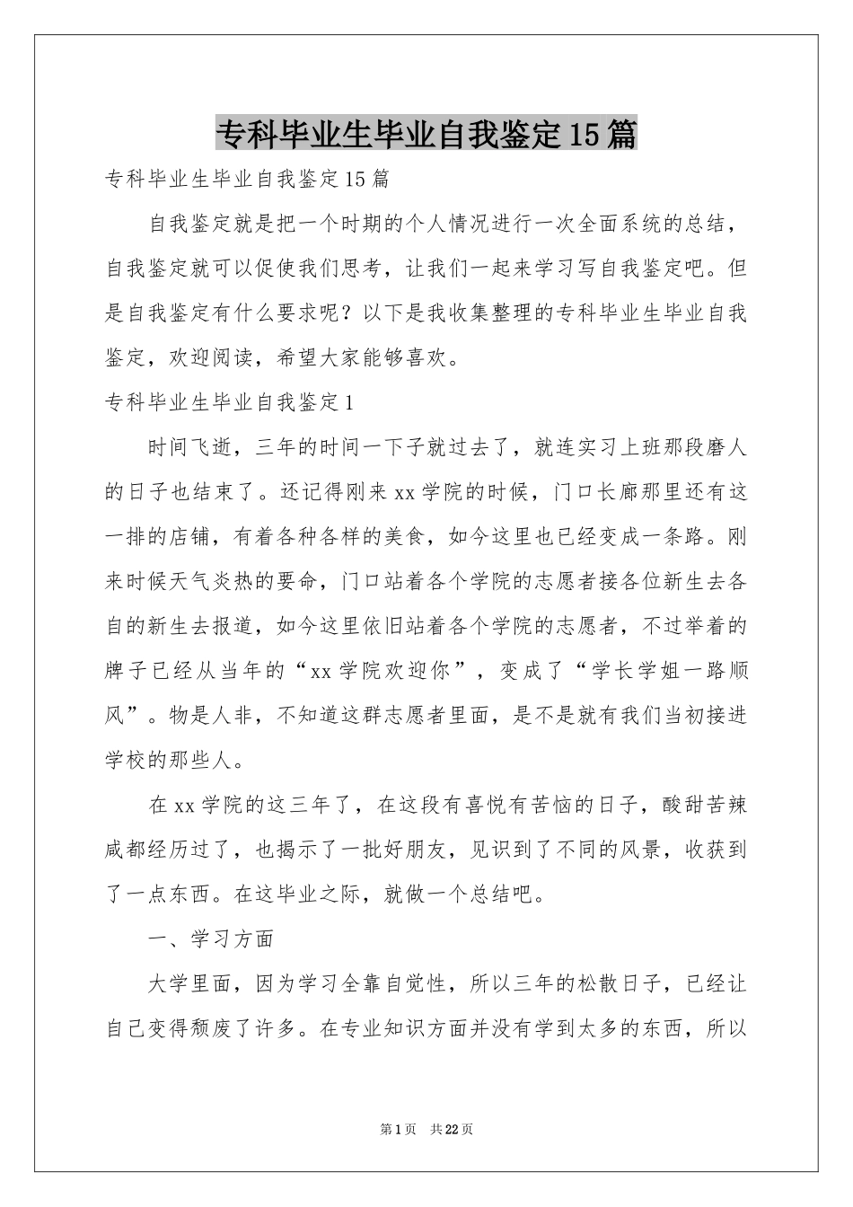 专科毕业生毕业自我鉴定15篇_第1页