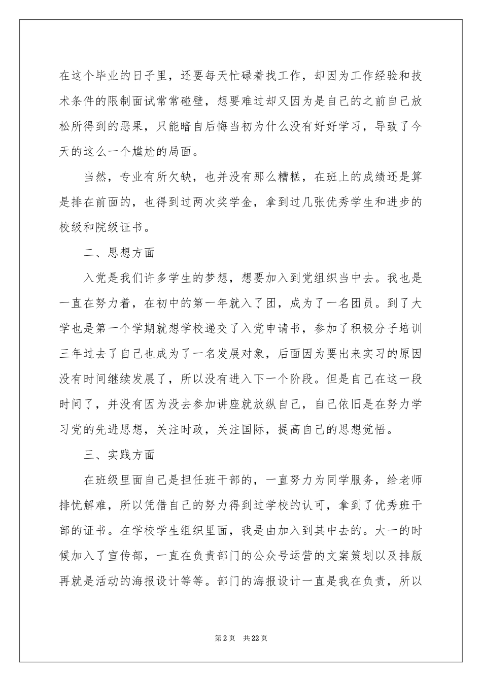 专科毕业生毕业自我鉴定15篇_第2页