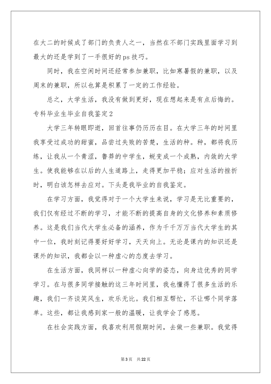 专科毕业生毕业自我鉴定15篇_第3页