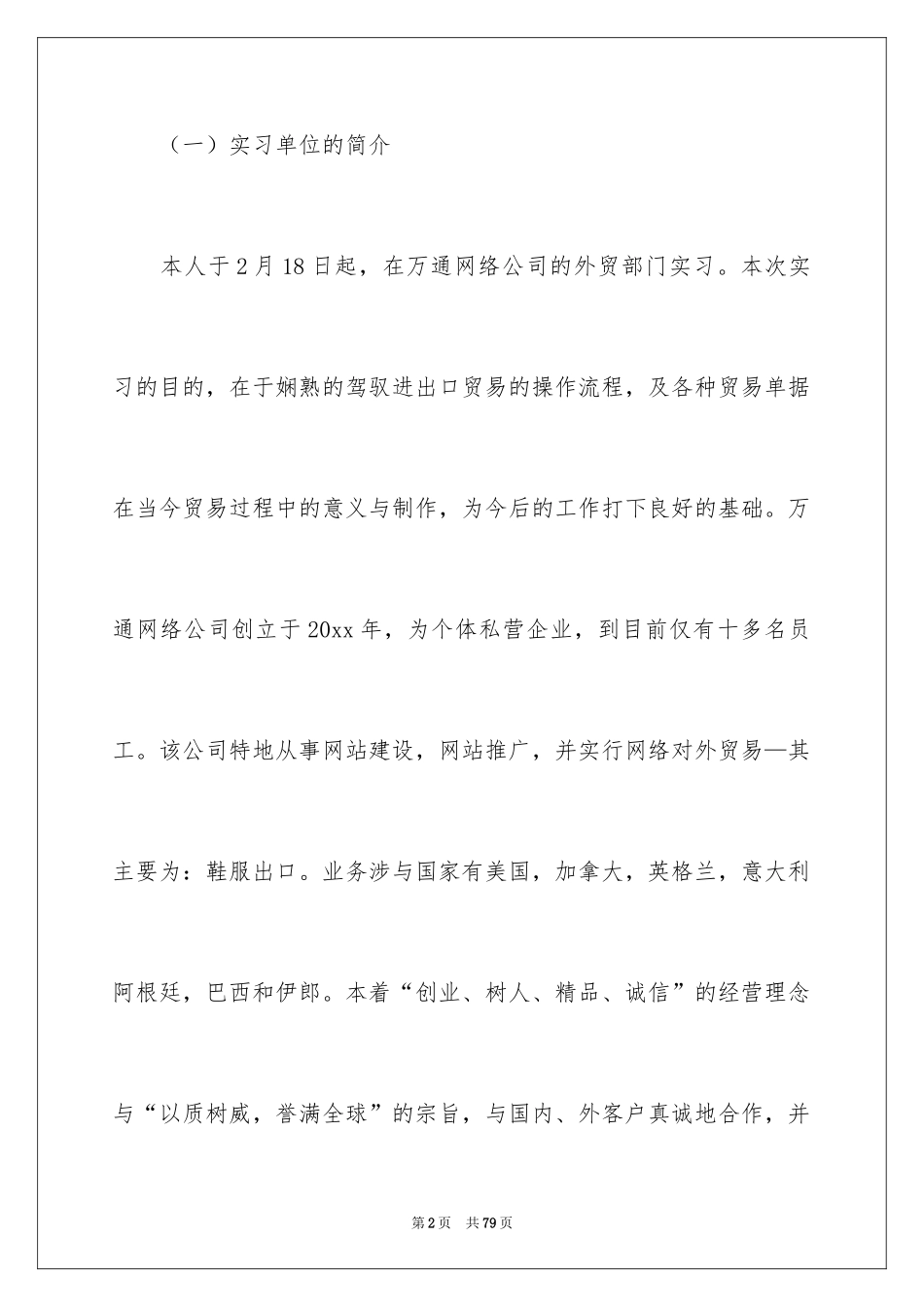 2024在外贸公司实习报告_3_第2页