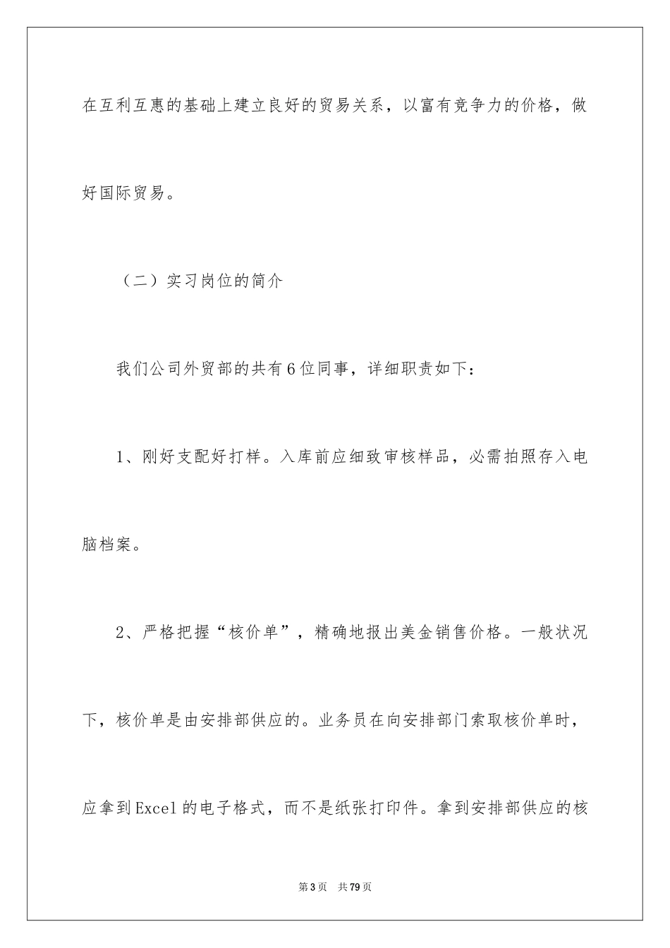 2024在外贸公司实习报告_3_第3页