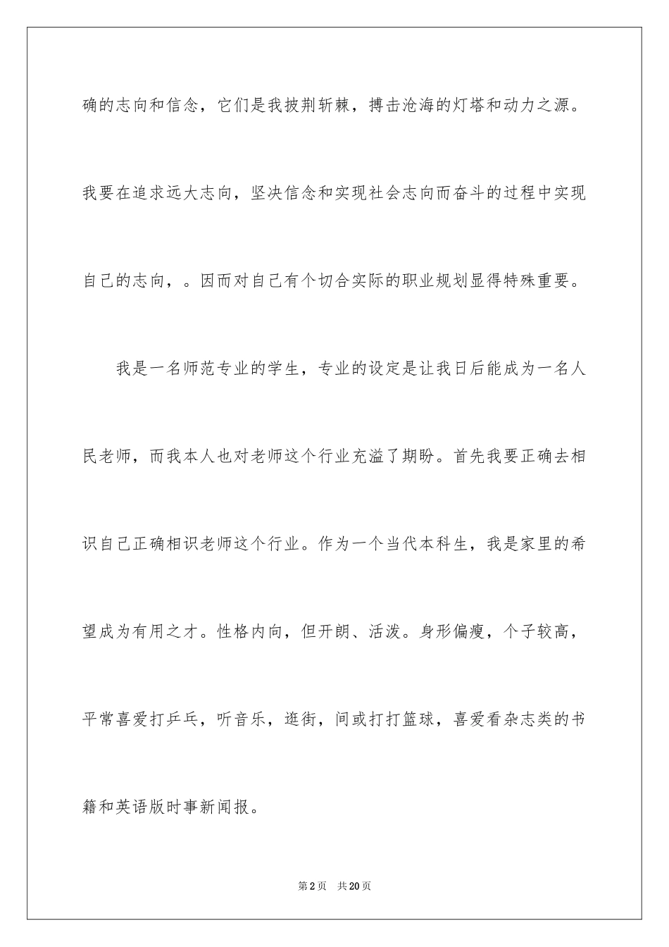 2024大学生就业指导策划书_第2页