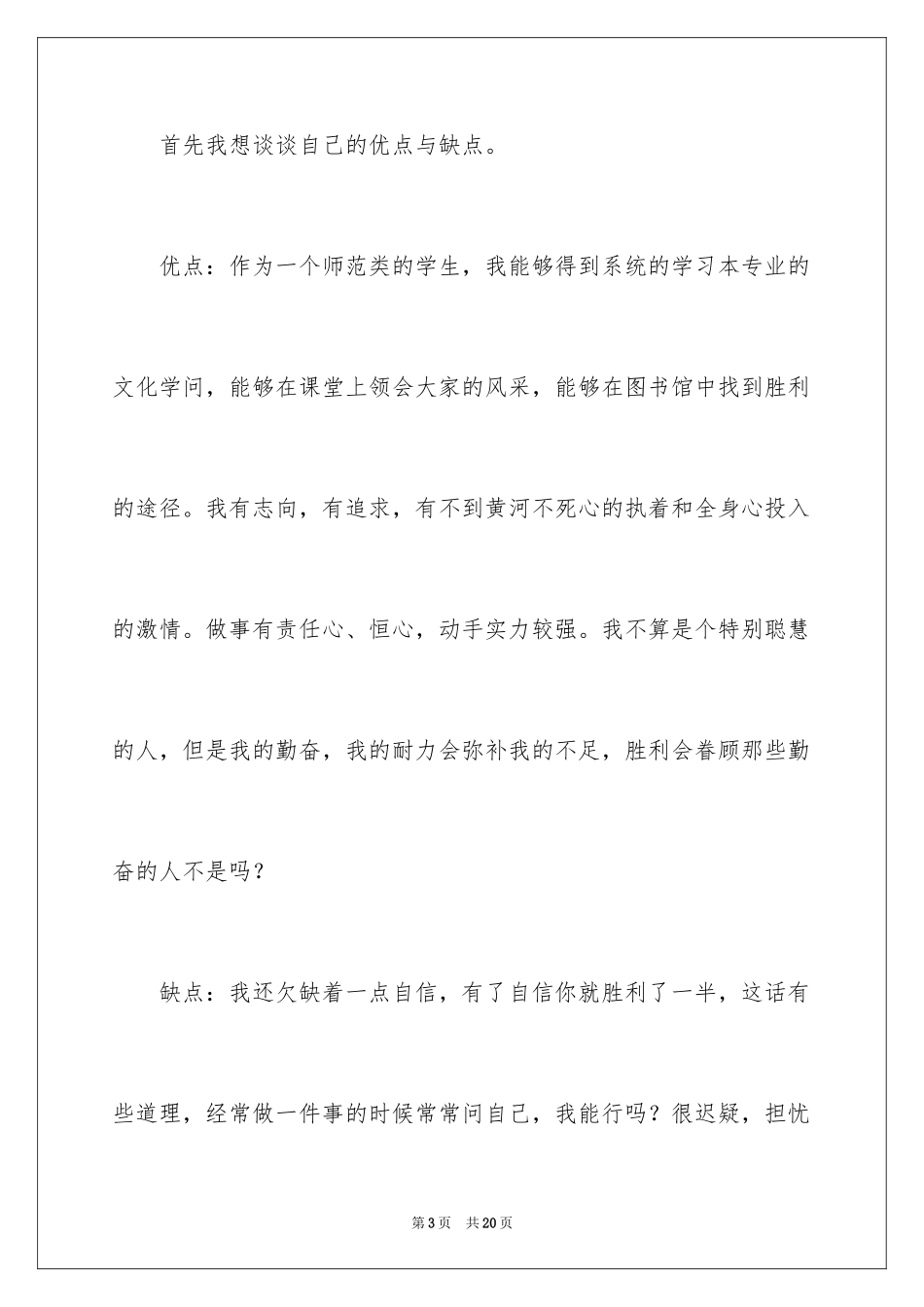 2024大学生就业指导策划书_第3页