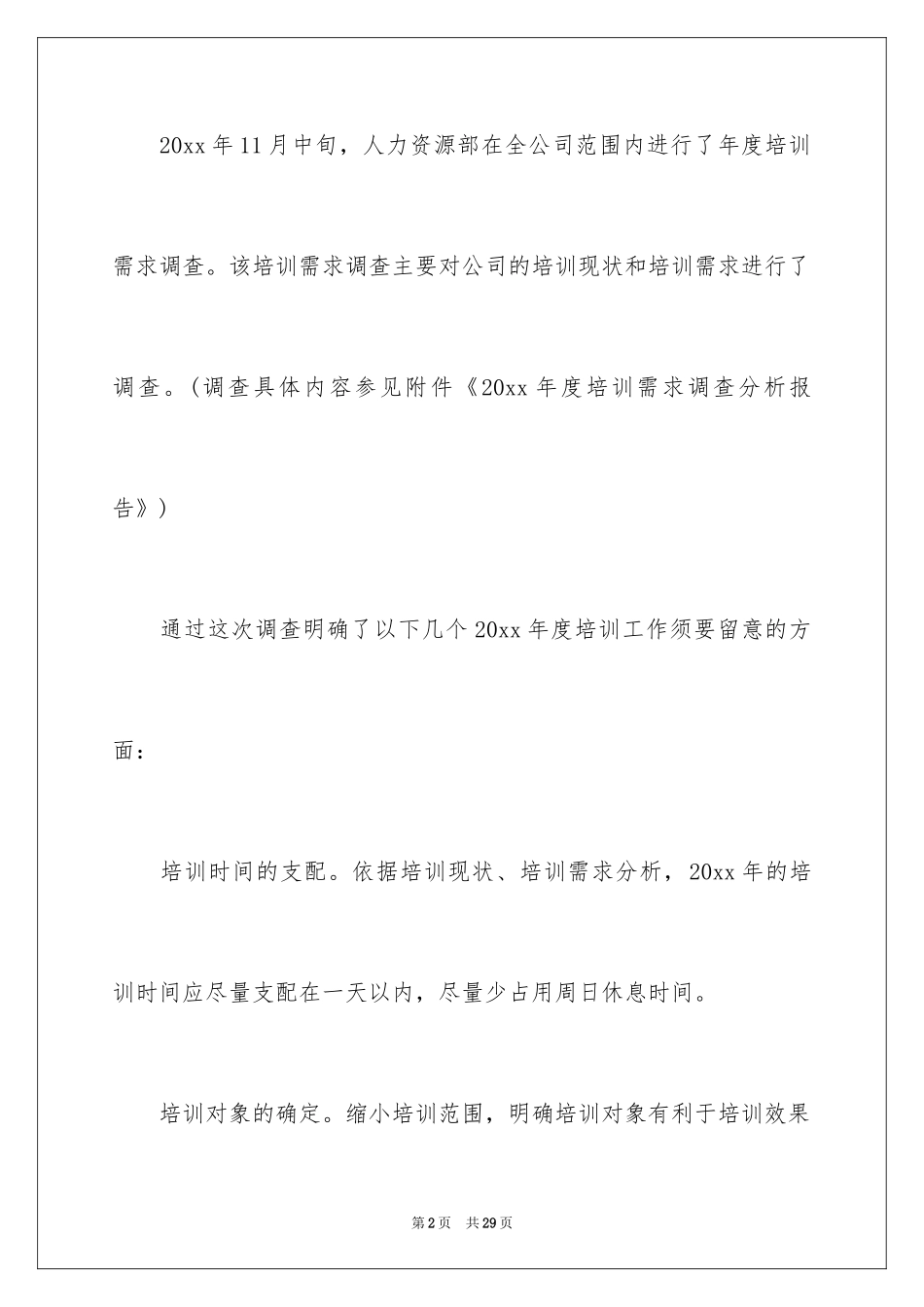 2024公司年度计划方案_5_第2页