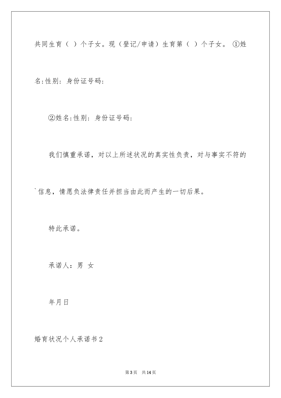 2024婚育情况个人承诺书_第3页
