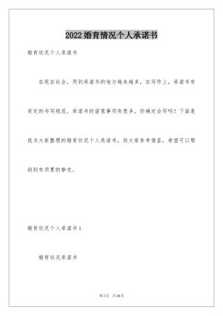 2024婚育情况个人承诺书