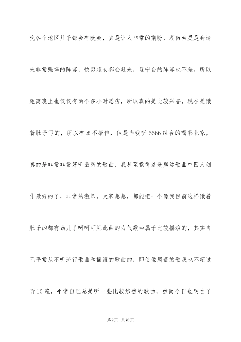 2024学生新年的日记_1_第2页
