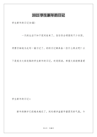 2024学生新年的日记_1