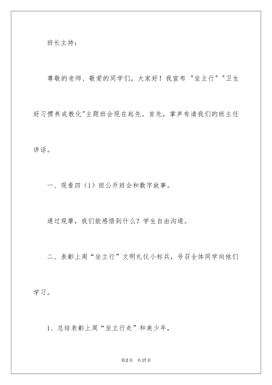 2024好习惯养成主题班会_第2页