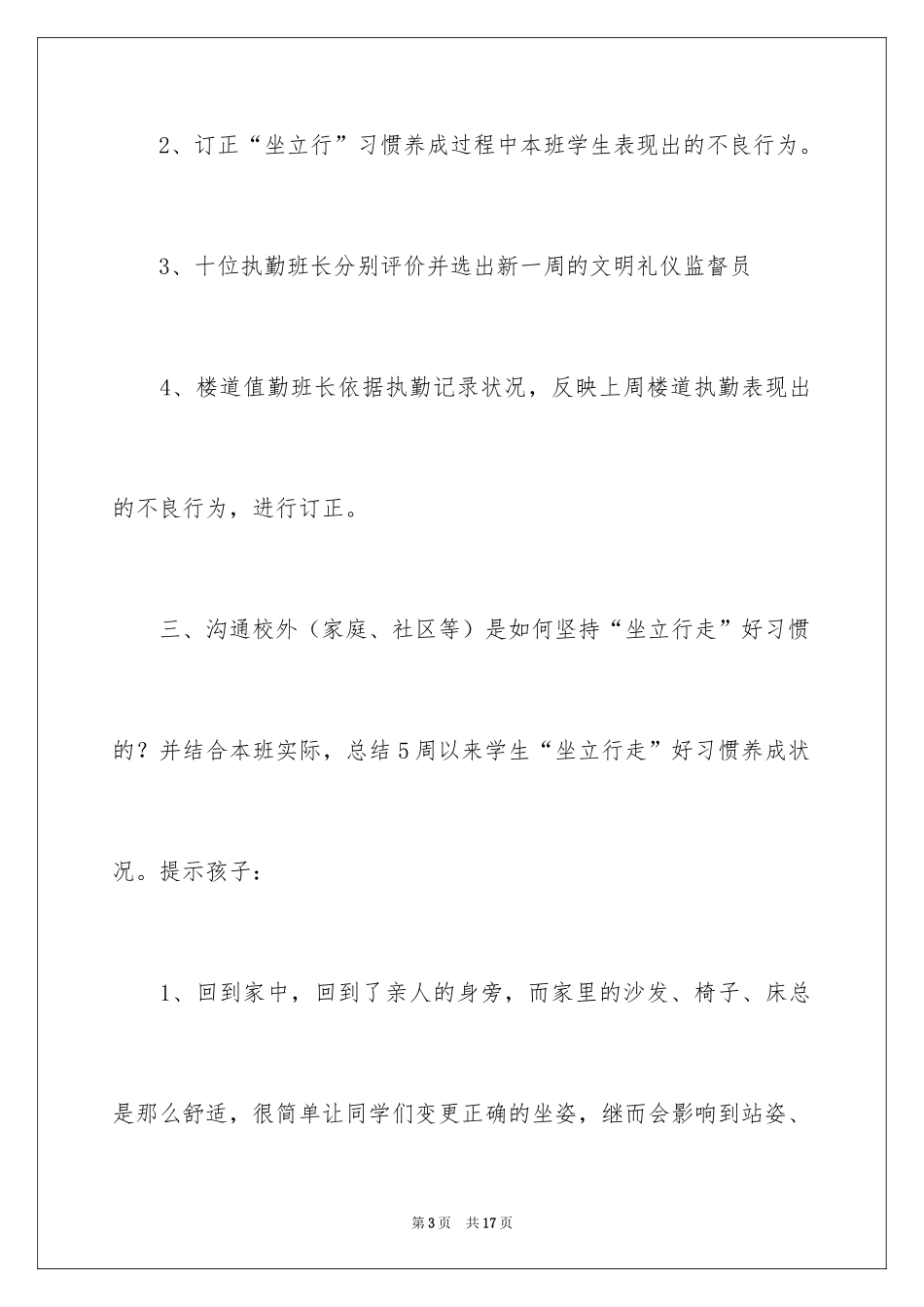 2024好习惯养成主题班会_第3页