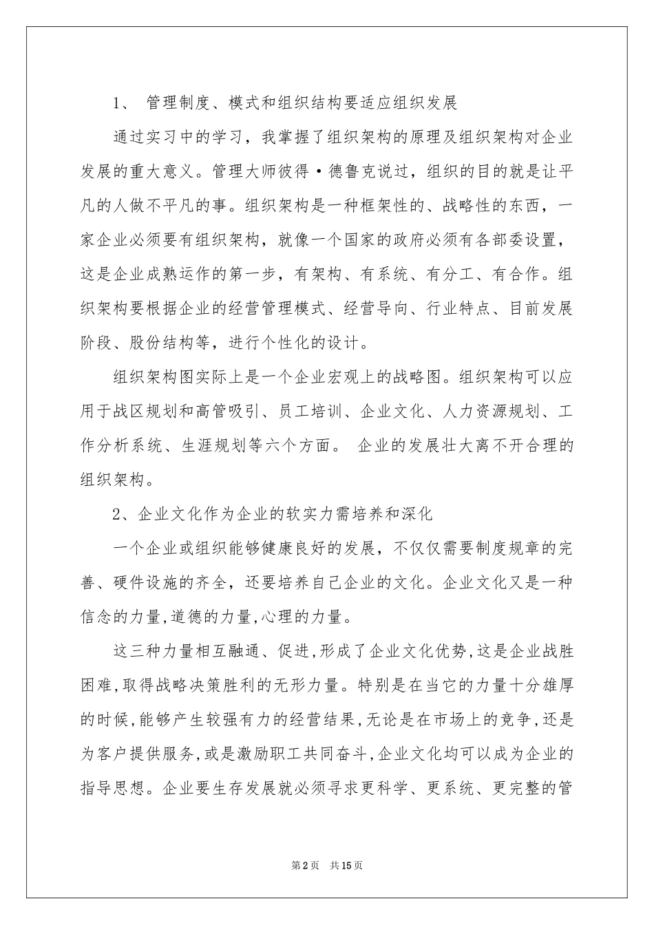 专科毕业实习报告3篇_第2页