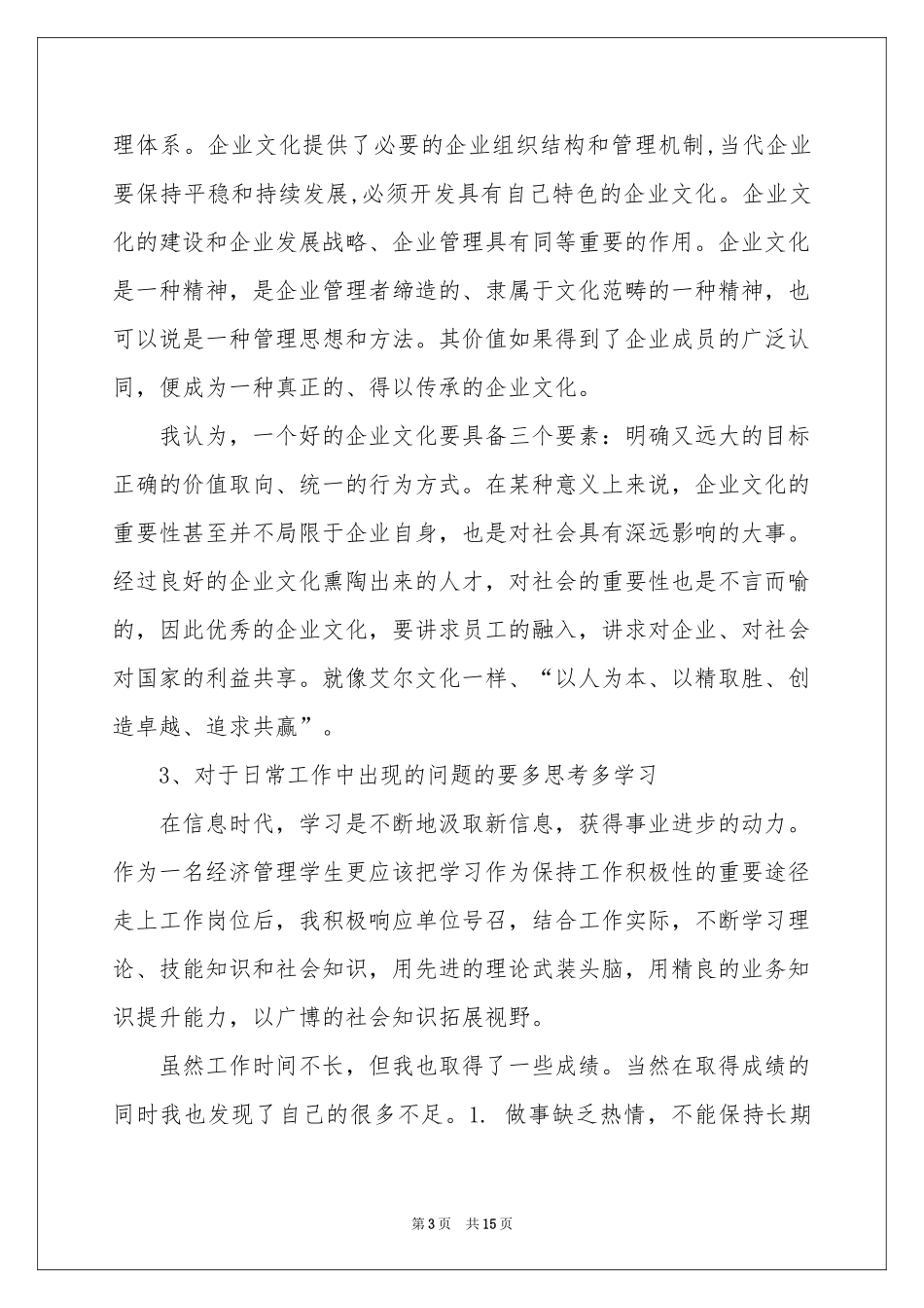 专科毕业实习报告3篇_第3页