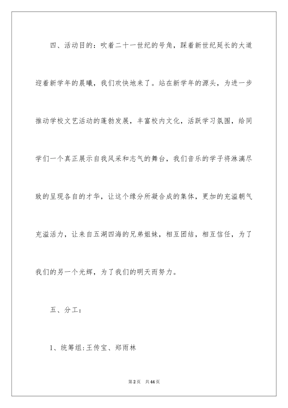 2024圣诞晚会策划书_第2页