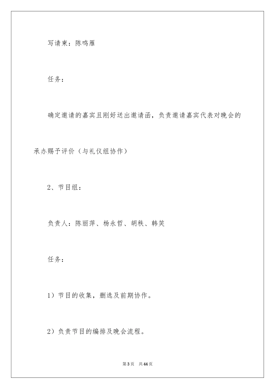 2024圣诞晚会策划书_第3页