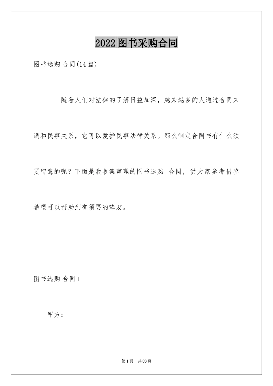 2024图书采购合同_第1页