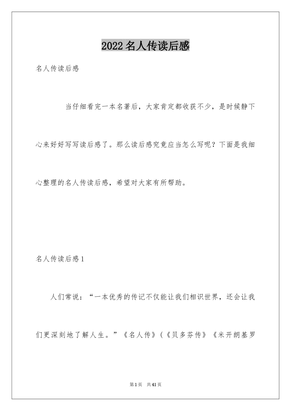 2024名人传读后感_18_第1页