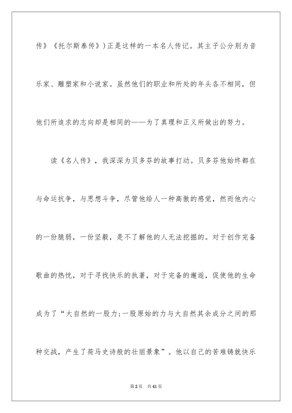 2024名人传读后感_18_第2页