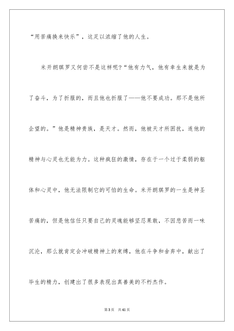 2024名人传读后感_18_第3页