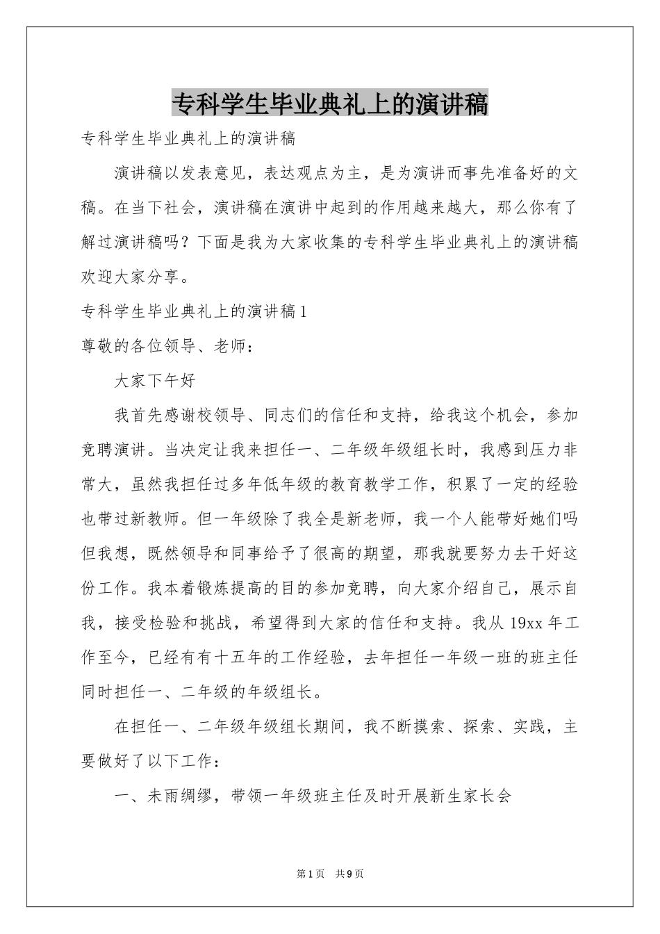 专科学生毕业典礼上的演讲稿_第1页