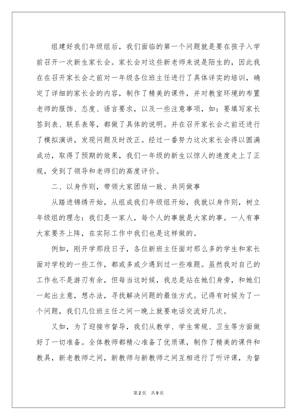 专科学生毕业典礼上的演讲稿_第2页