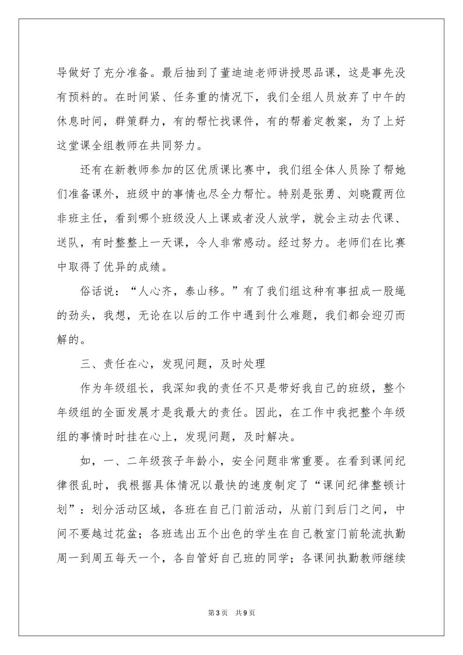 专科学生毕业典礼上的演讲稿_第3页