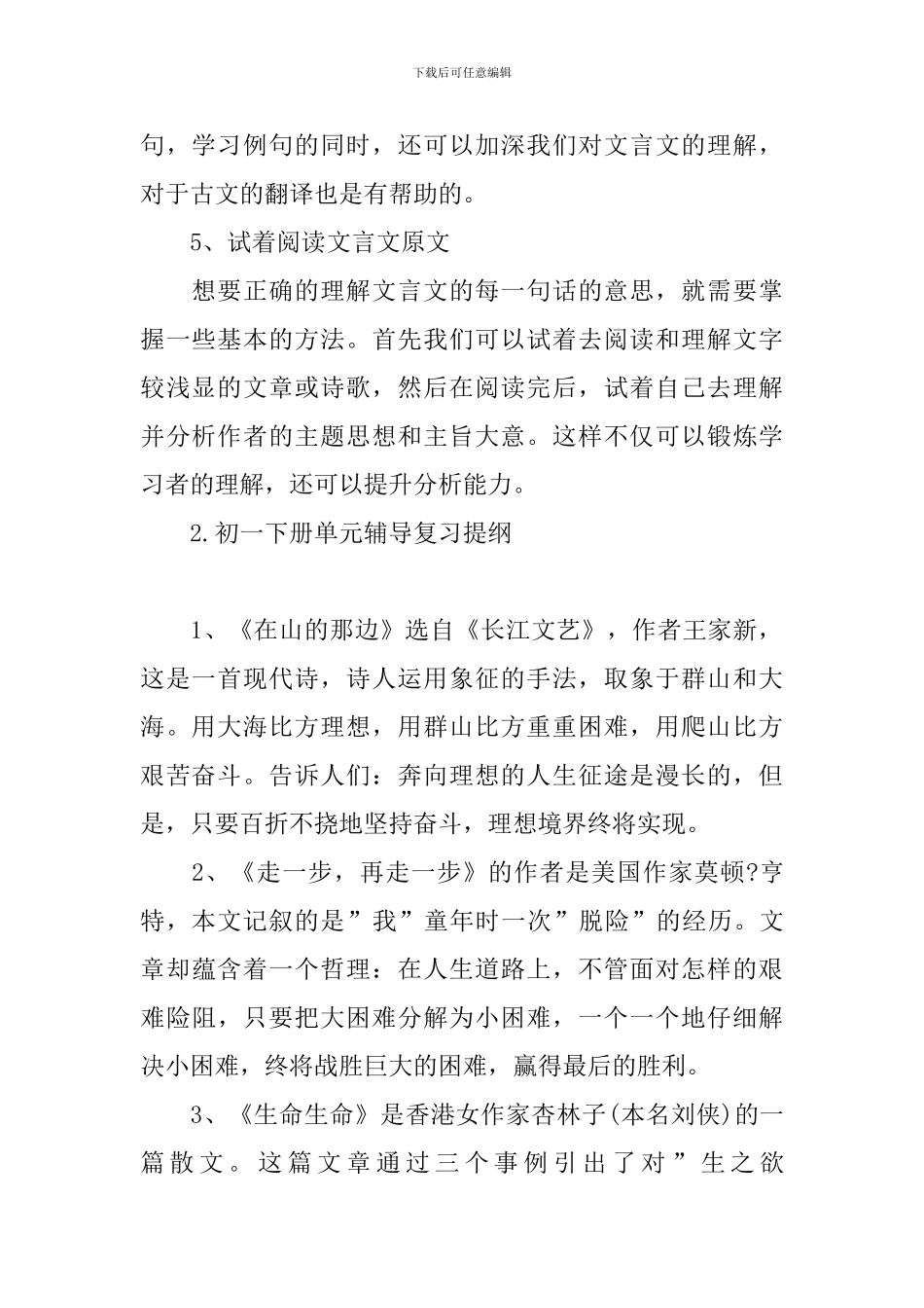 初一下册单元辅导复习提纲_第2页